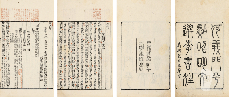 文选六十卷 - 图2